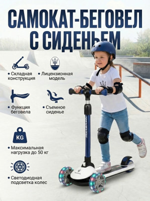 Трехколесный беговел-самокат Maserati с сиденьем - CLB-0140-WHITE