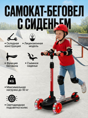 Трехколесный беговел-самокат Maserati с сиденьем - CLB-0140-BLACK
